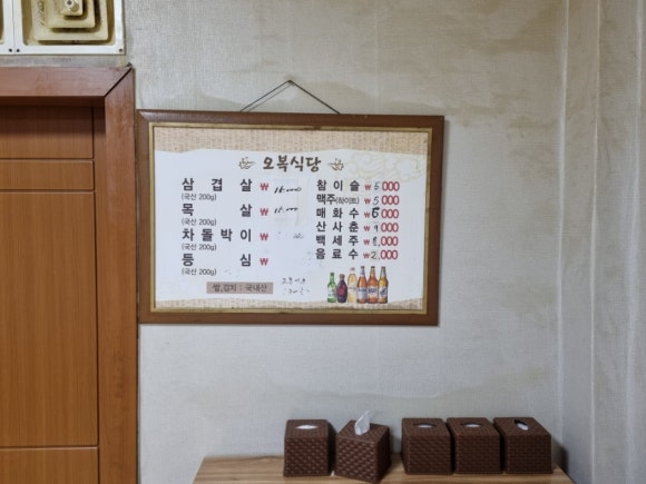 오복정육점 이미지