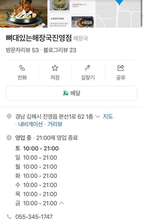 뼈대있는해장국 진영점 이미지