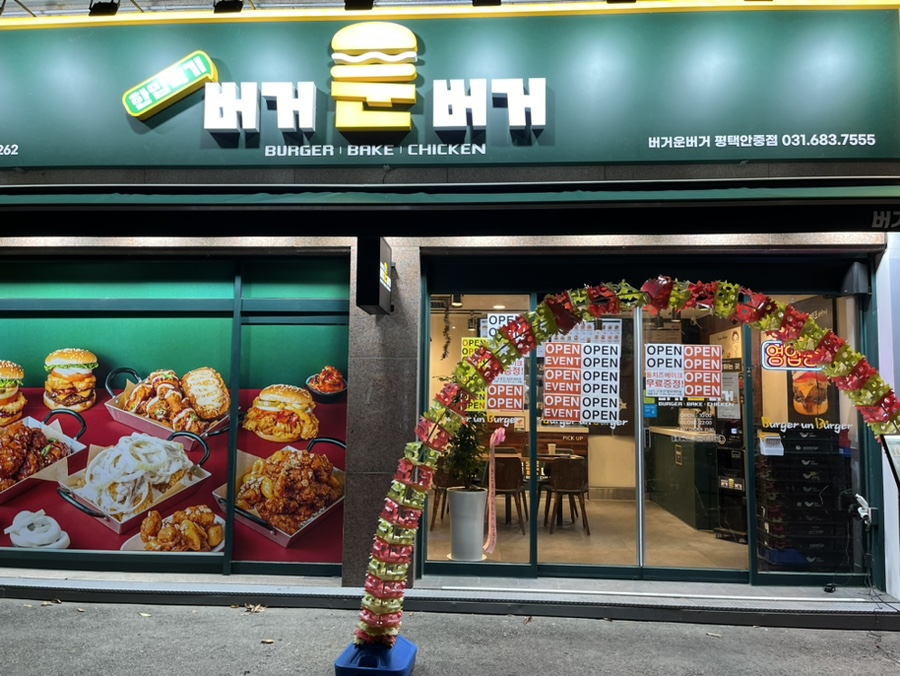 버거운버거평택 이미지