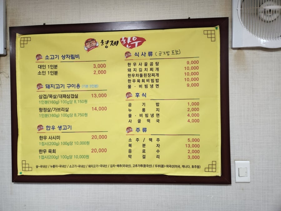 형제한우정육식당 이미지