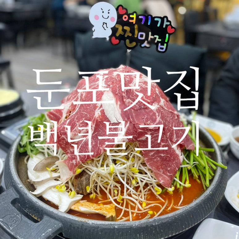 백년불고기 아산점 이미지