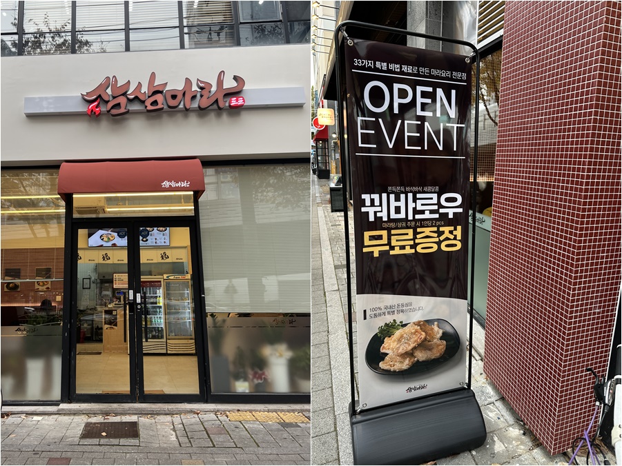 삼삼마라 이미지