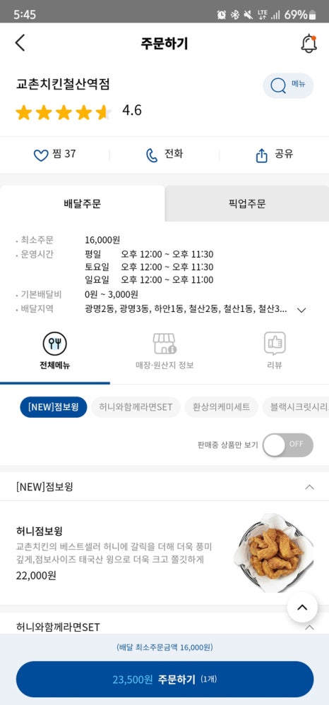 교촌치킨철산 이미지