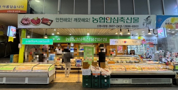 농협안심축산물신영 이미지