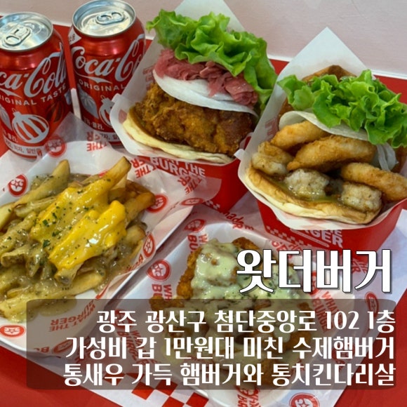 왓더버거월계점 이미지