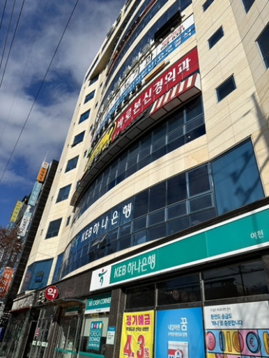바로본신경외과의원 이미지