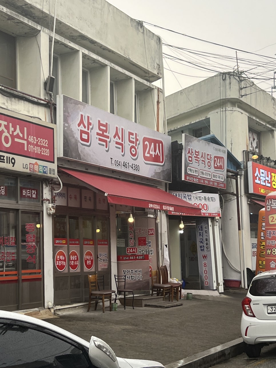 삼복식당 이미지