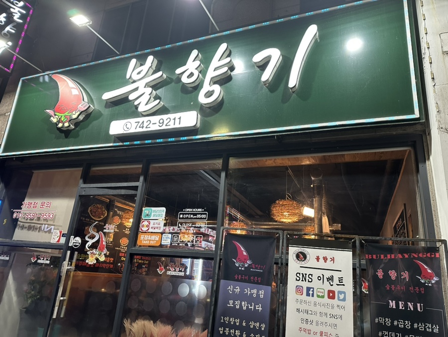 불향기단계점 이미지