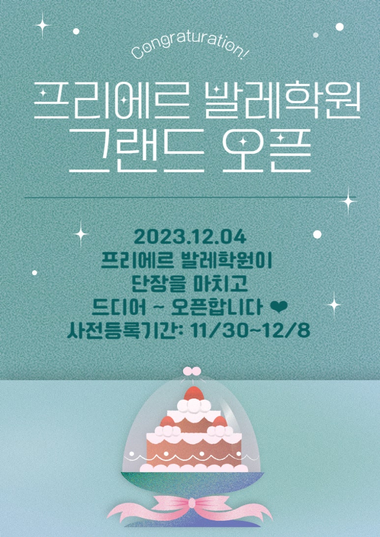 프리에르발레학원 이미지