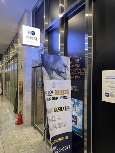 탐라지 사진 3