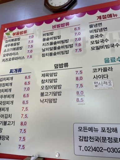 김밥천국 문정로데오 이미지