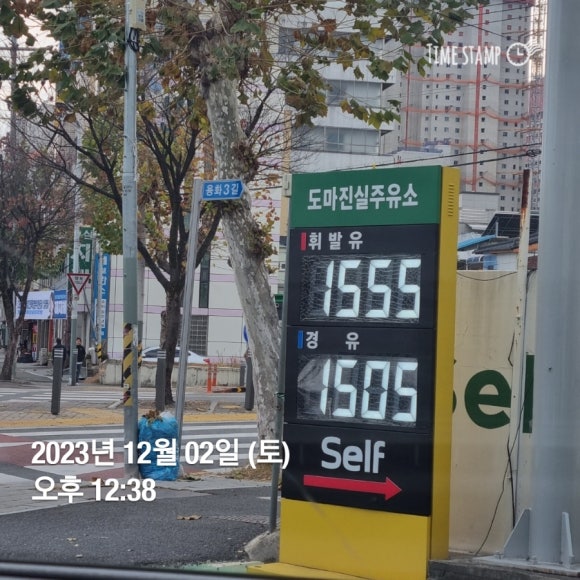 도마진실주유소 이미지