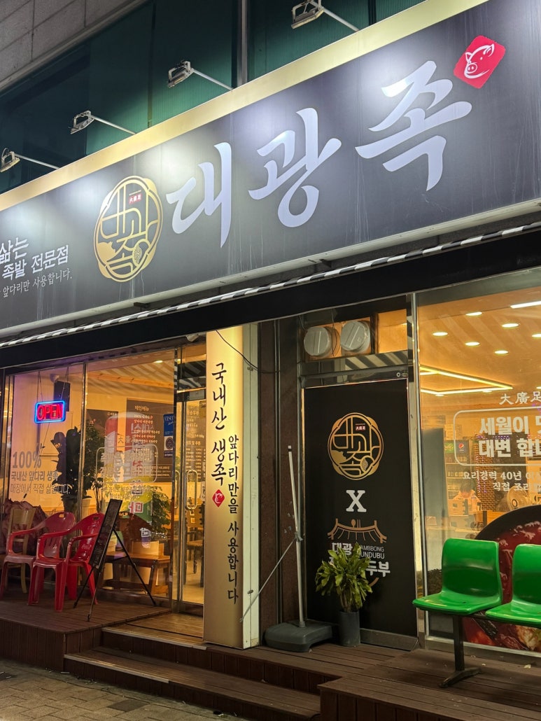 대광족 이미지
