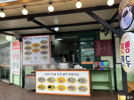 맛드림찐빵만두 이미지
