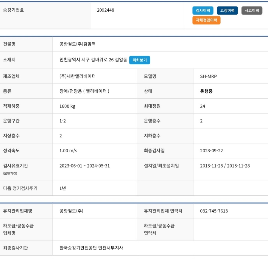 (주)새한엘리베이터 이미지