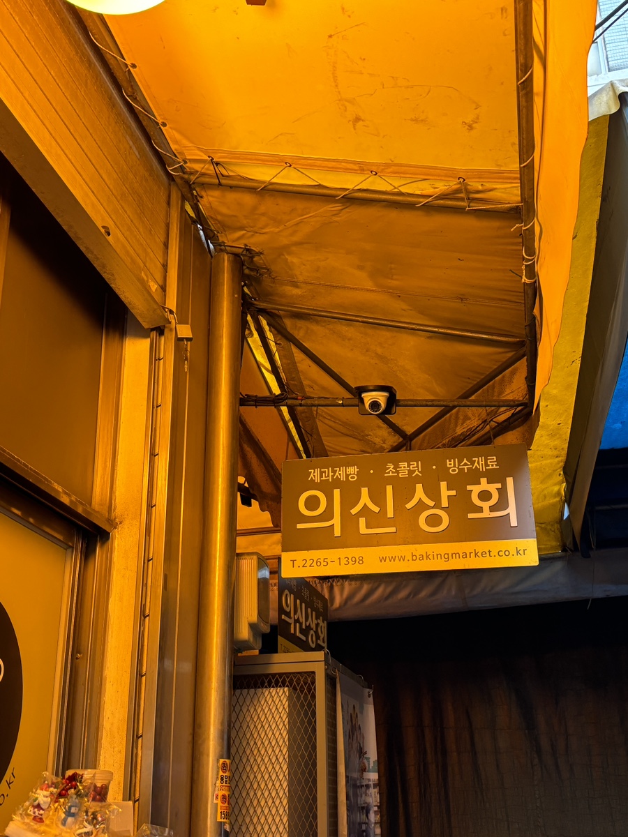 의신상회 이미지
