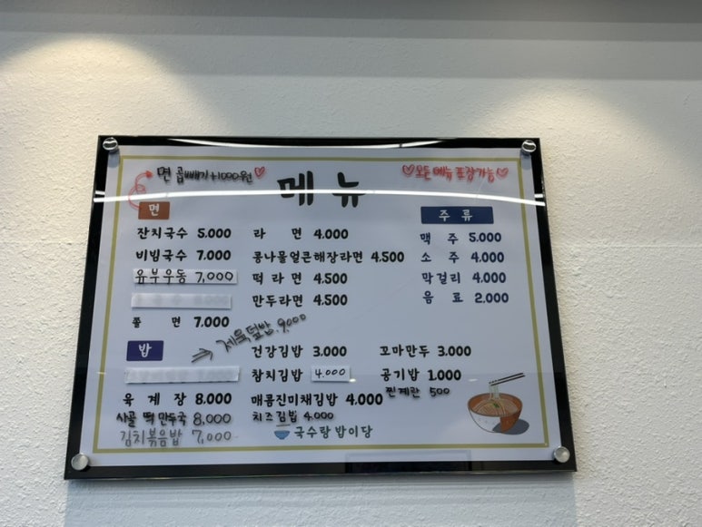 국수랑밥이당 이미지