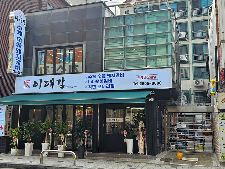 수제숯불양념갈비 이미지