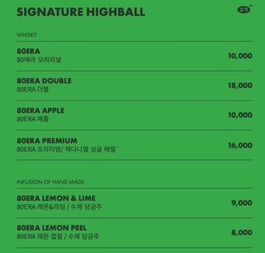 80ERA(80에라) 이미지