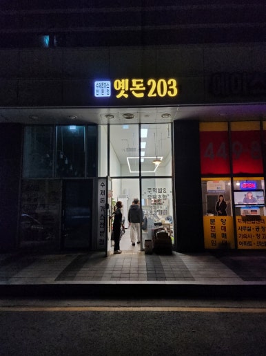 옛돈203 이미지