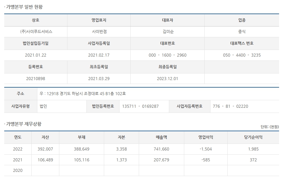 (주)사미푸드서비스 이미지