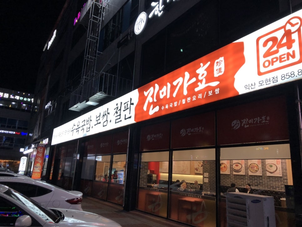 진미가효 이미지