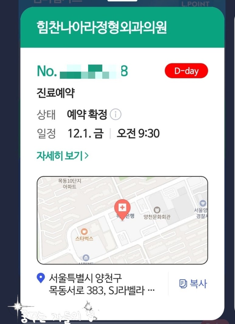 우리정형외과의원 이미지