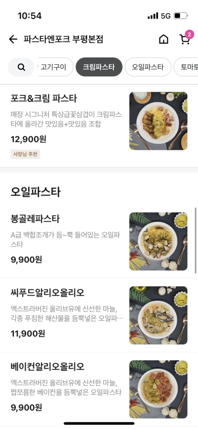 꽃삼겹엔파스타 이미지