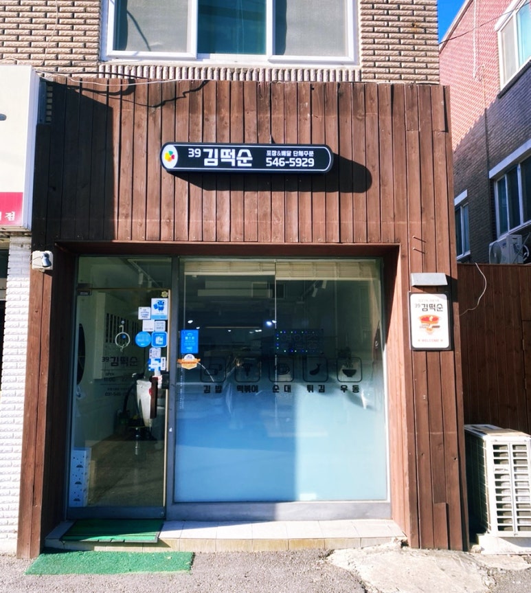 안녕김떡순 이미지