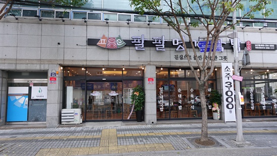 남산국밥 이미지