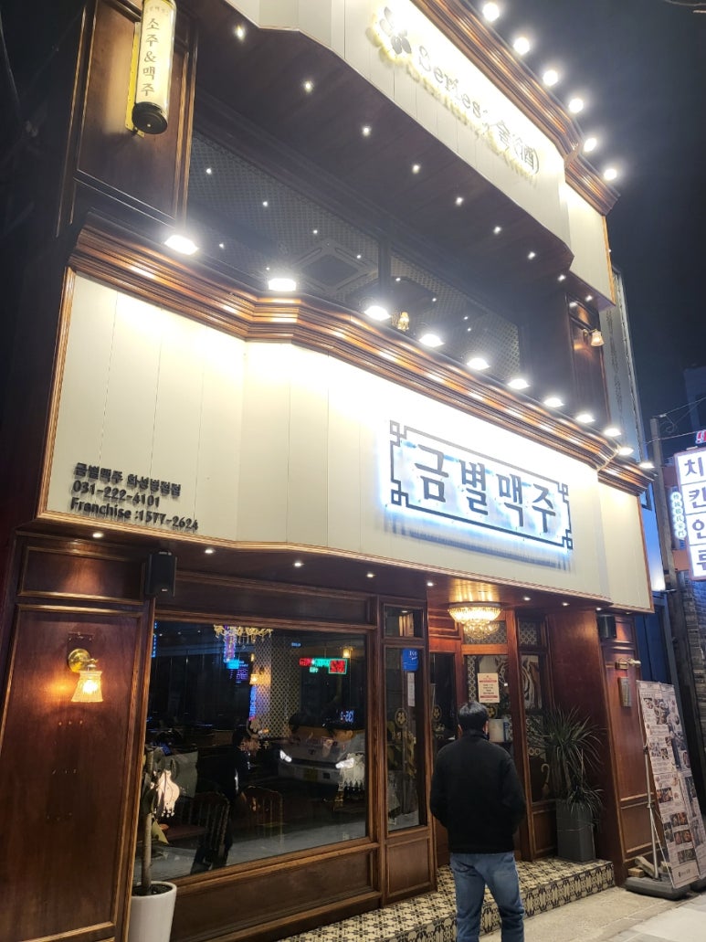 금별맥주 화성병점점 이미지