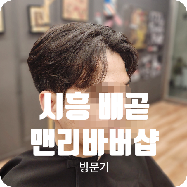 맨리바버샵 이미지