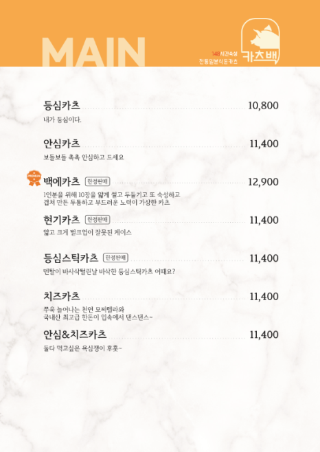 카츠백 월계점 이미지