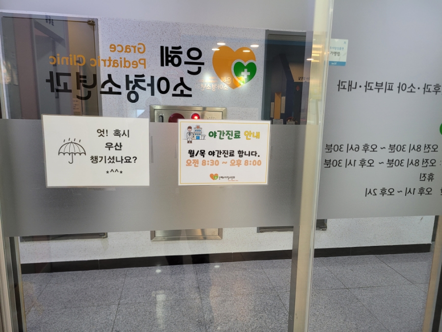 은혜소아청소년과의원 이미지