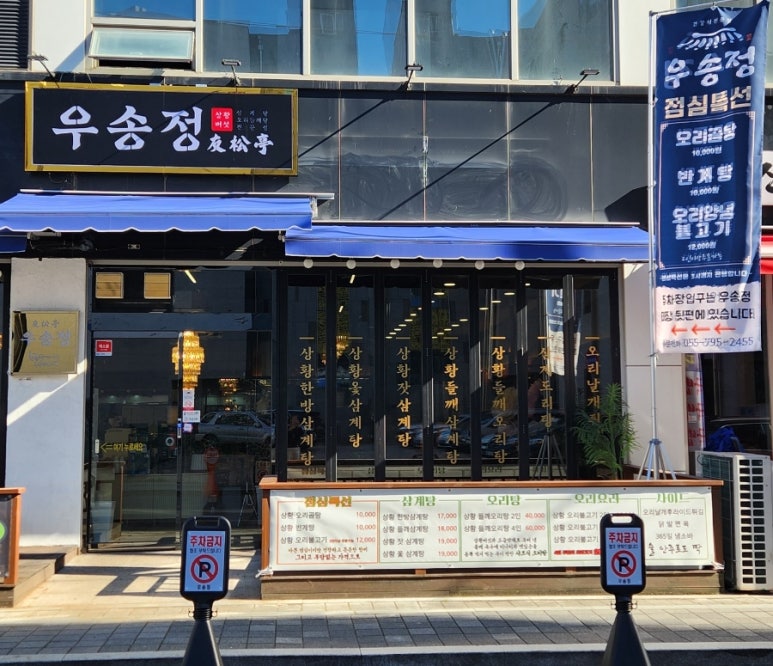 우송정 이미지
