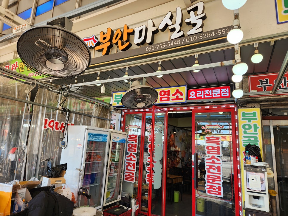 부안마실골 이미지