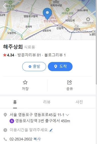 해주상회 이미지