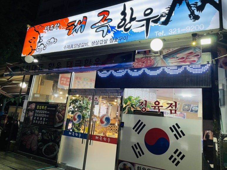 태극한우 이미지