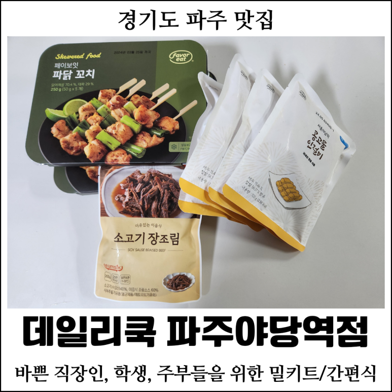 데일리쿡파주 이미지