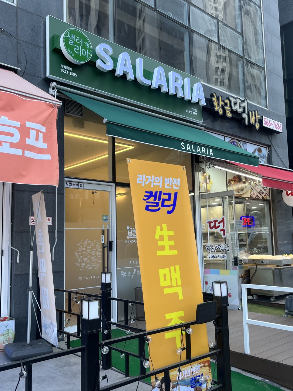 샐러리아다산점 이미지
