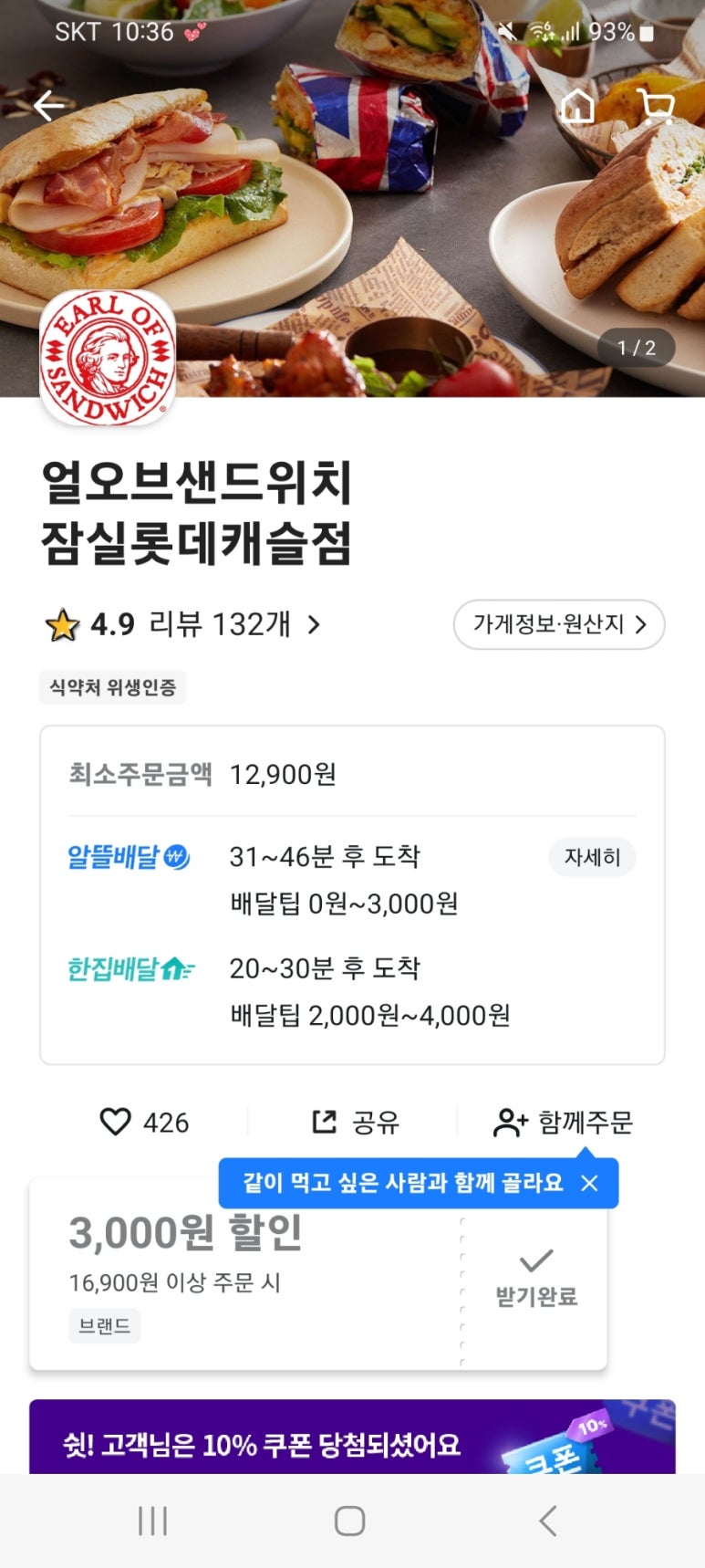 얼오브샌드위치 잠실롯데캐슬점 이미지