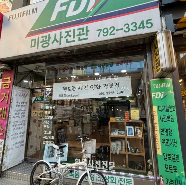 미광사진관 이미지