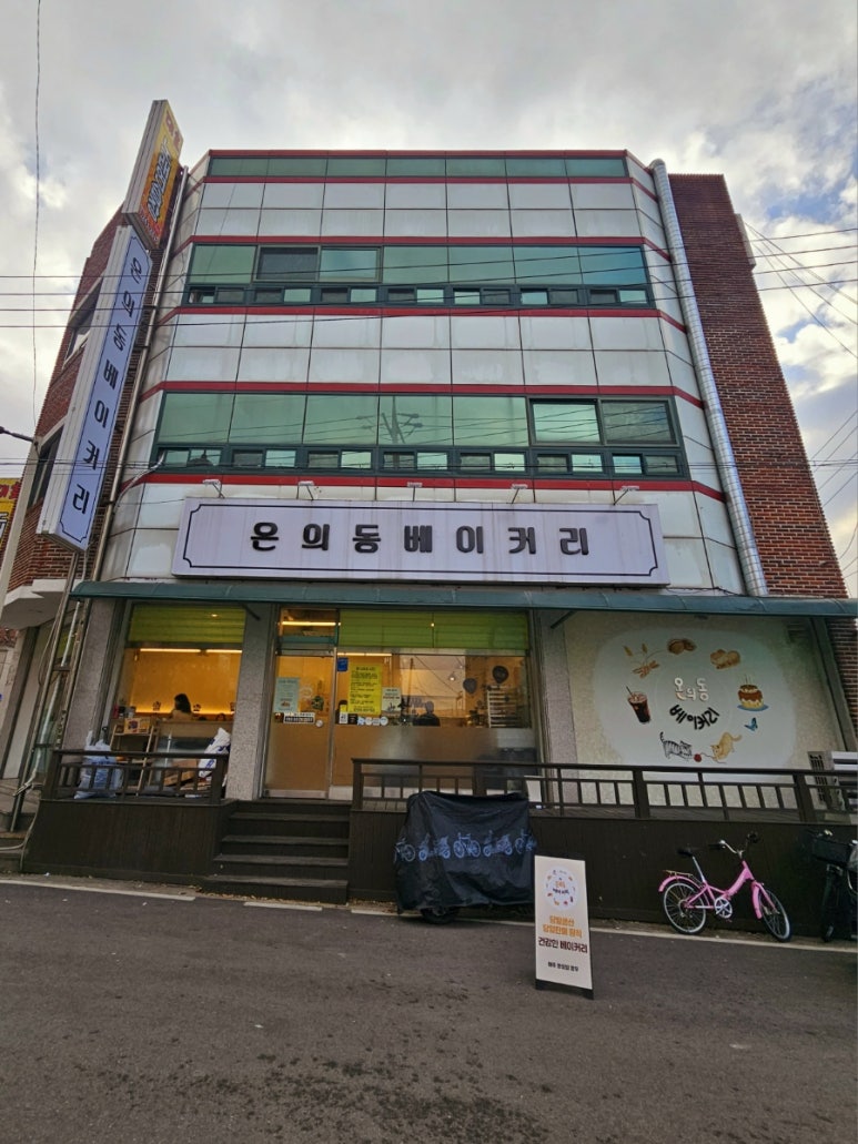 온의동베이커리 이미지