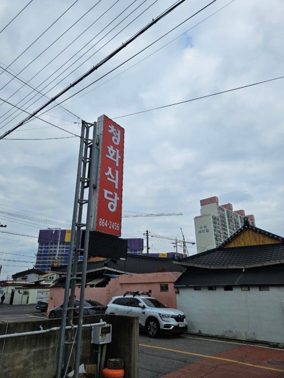 청화식당 이미지