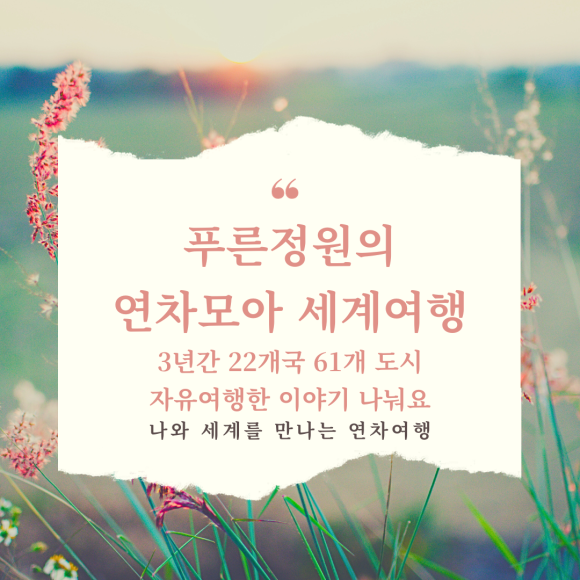 여행모아 이미지