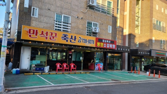 만석꾼축산 이미지