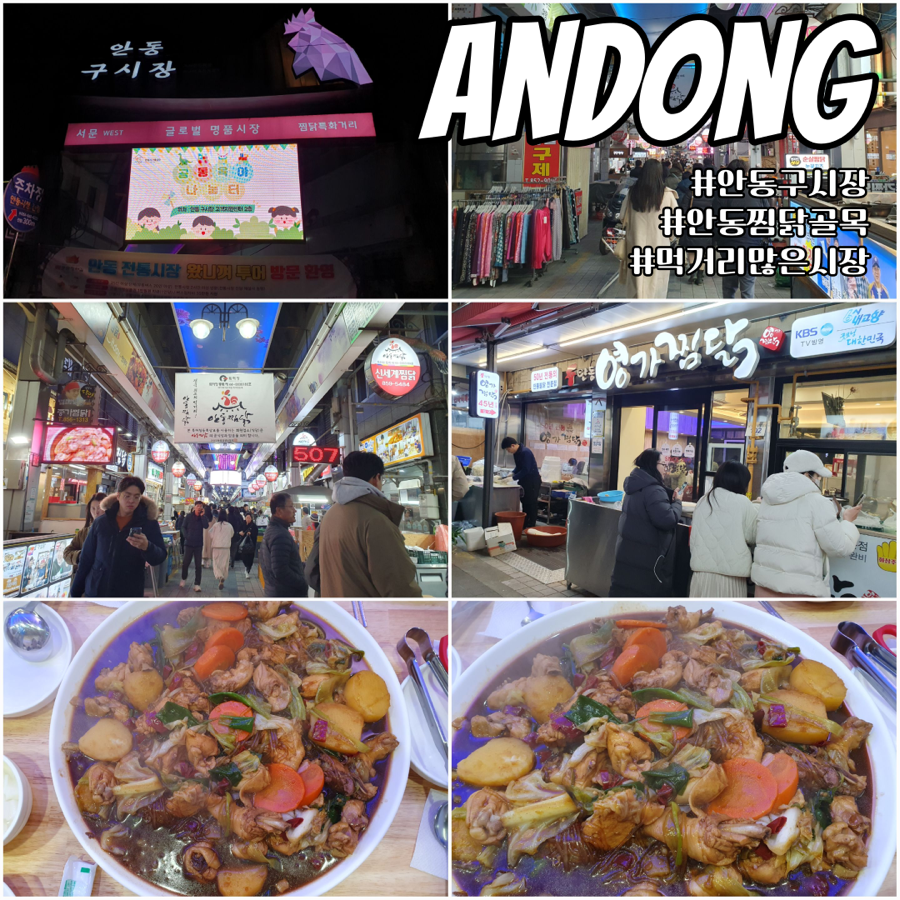 소문난안동구시장찜닭 이미지