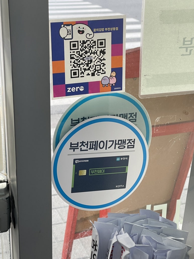 꿈의김밥부천 이미지
