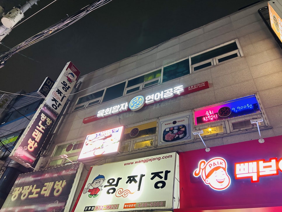 육회짝꿍연어 이미지