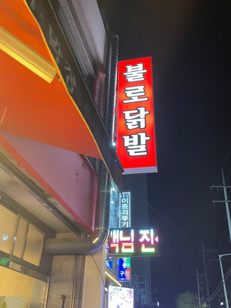 불로닭발 이미지